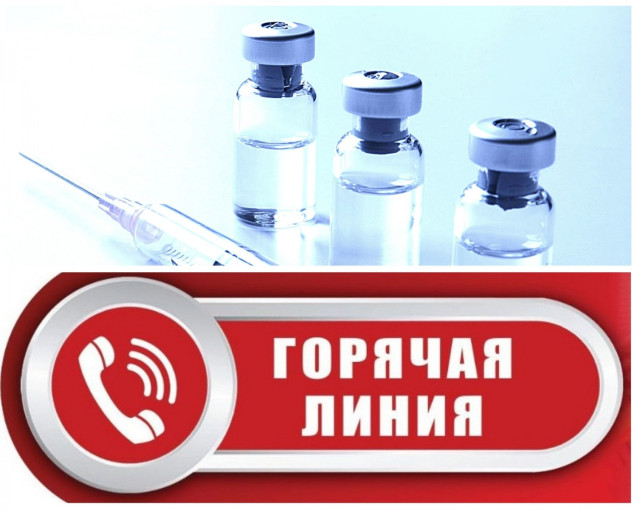 «Горячая линия» по вопросам иммунопрофилактики «Горячая линия» по вопросам иммунопрофилактики.